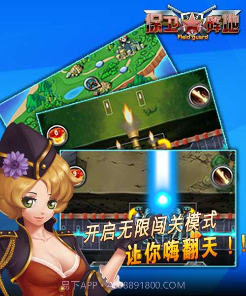 保卫阵地截图2 保卫阵地截图2