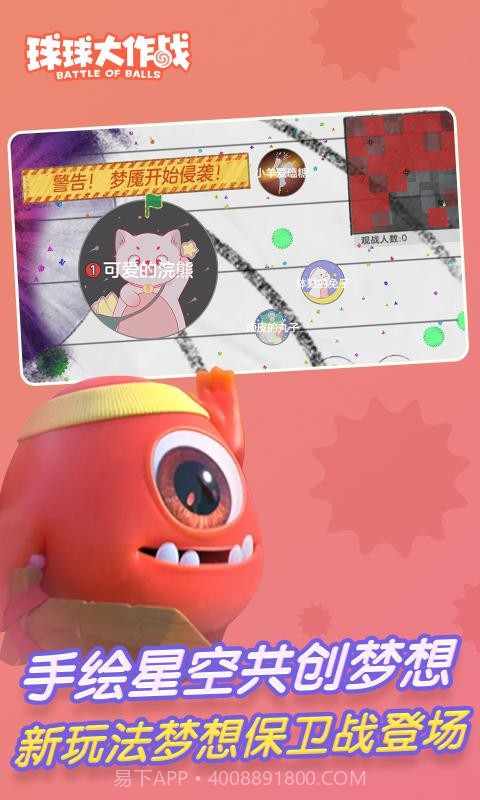 球球大作战六周年截图2 球球大作战六周年截图2