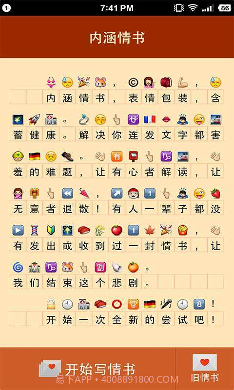 微信内涵表情截图2