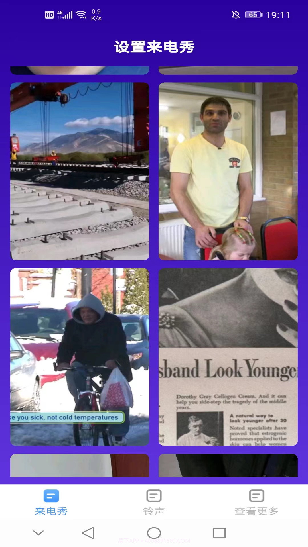 完美来电秀截图4