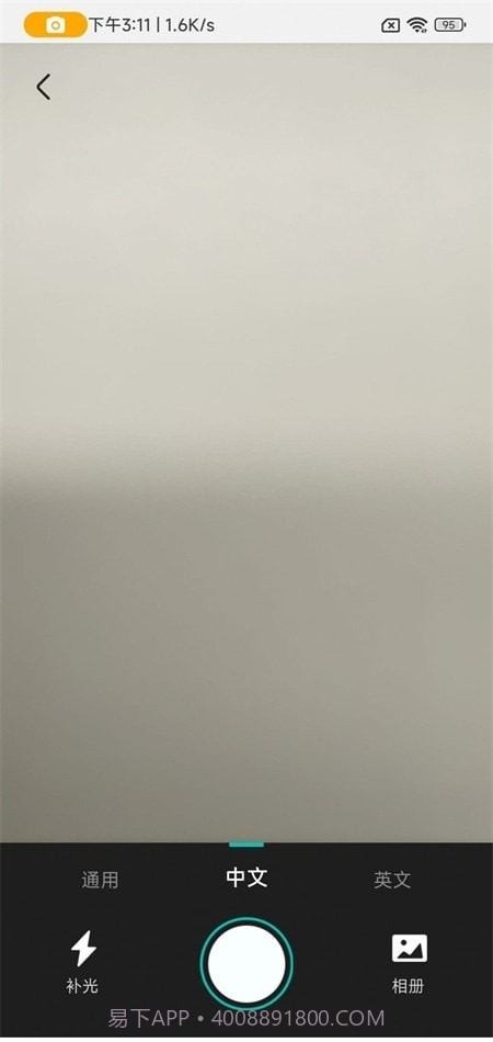 捕捉扫描宝截图3 捕捉扫描宝截图3