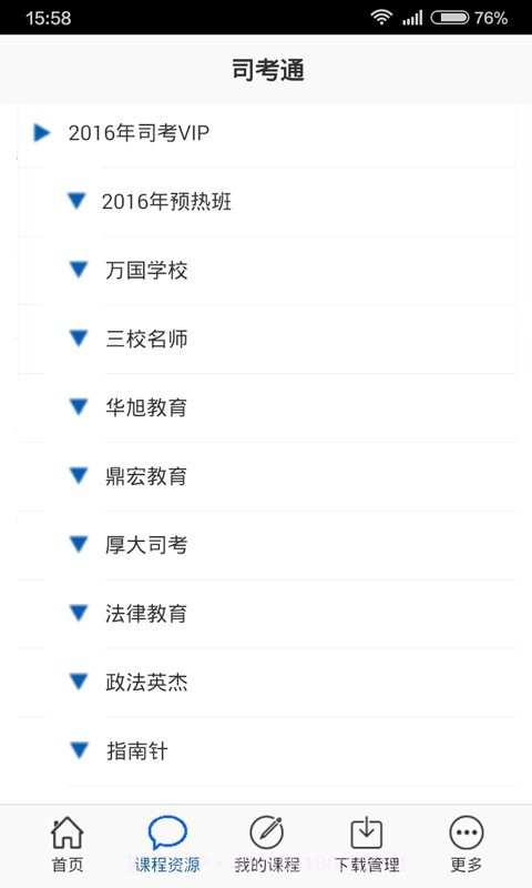 司考通截图2 司考通截图2