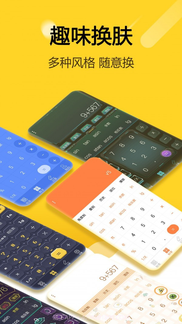 指尖计算器截图3 指尖计算器截图3