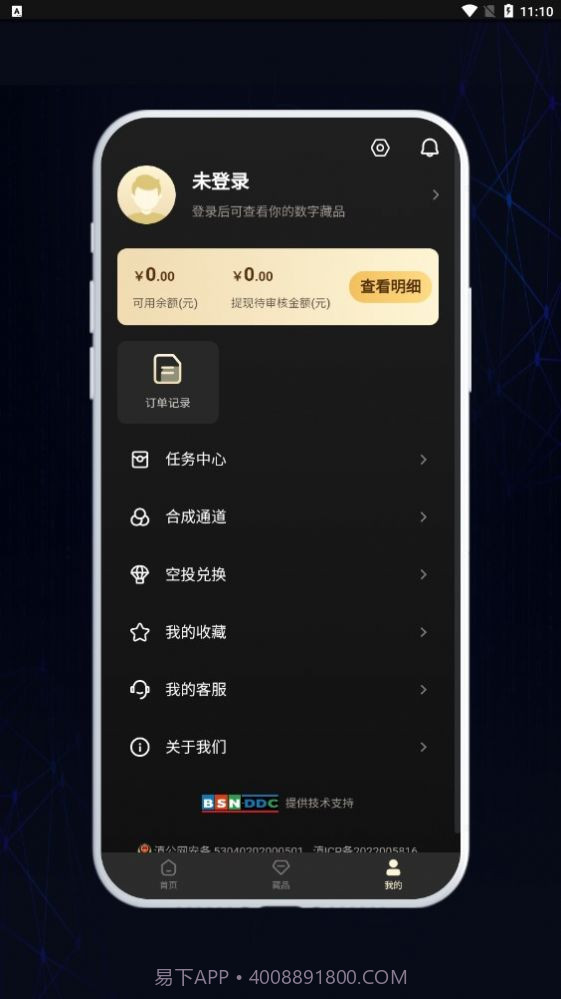 子衿数藏截图3 子衿数藏截图3