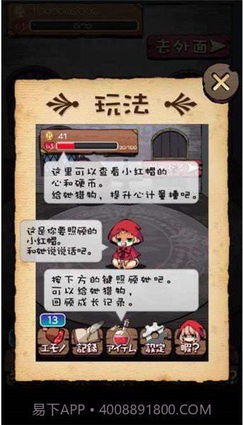 小红帽闭锁森林的故事汉化版无限金币截图2 小红帽闭锁森林的故事汉化版无限金币截图2