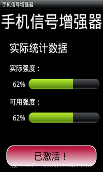手机信号增强器截图2