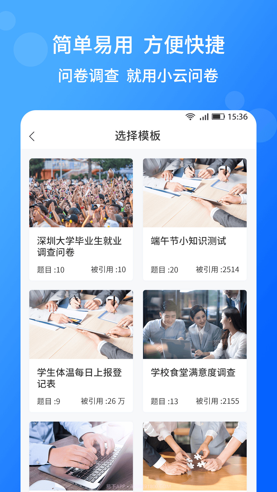 小云问卷截图3 小云问卷截图3