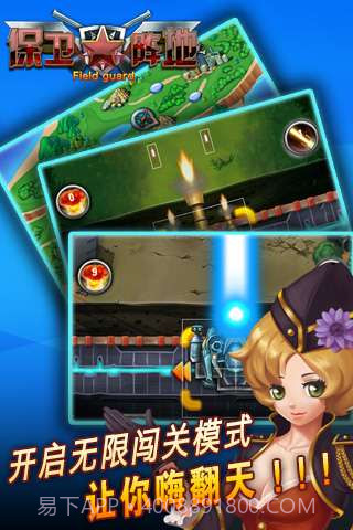 保卫阵地截图3 保卫阵地截图3