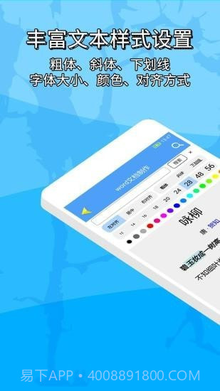便捷word文档制作截图1 便捷word文档制作截图1