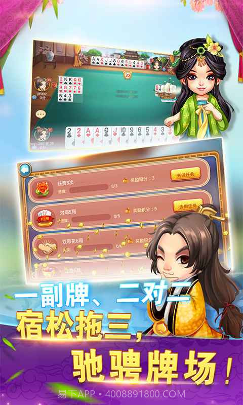 同城游拖三截图5 同城游拖三截图5