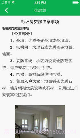 装修一本通截图3 装修一本通截图3