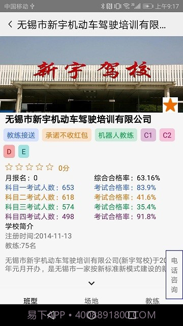 大阿福学车报名平台截图3 大阿福学车报名平台截图3