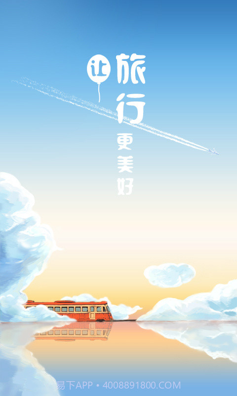 高铁旅行截图1