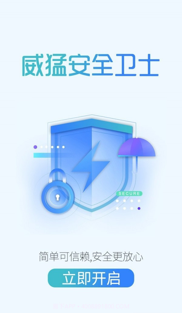 威猛安全卫士截图4 威猛安全卫士截图4