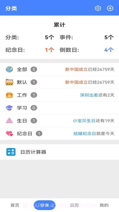 时刻倒数日截图2 时刻倒数日截图2