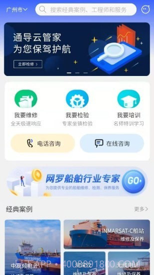 通导云管家截图1