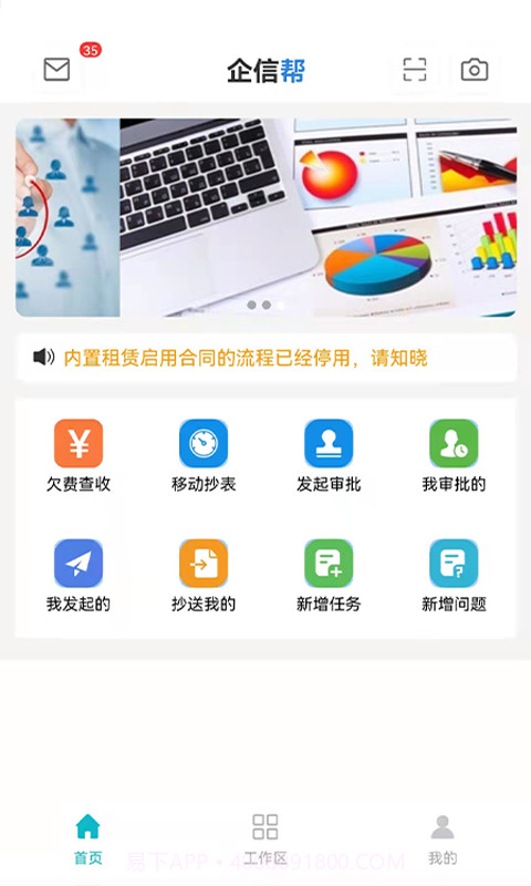 企信帮截图1 企信帮截图1