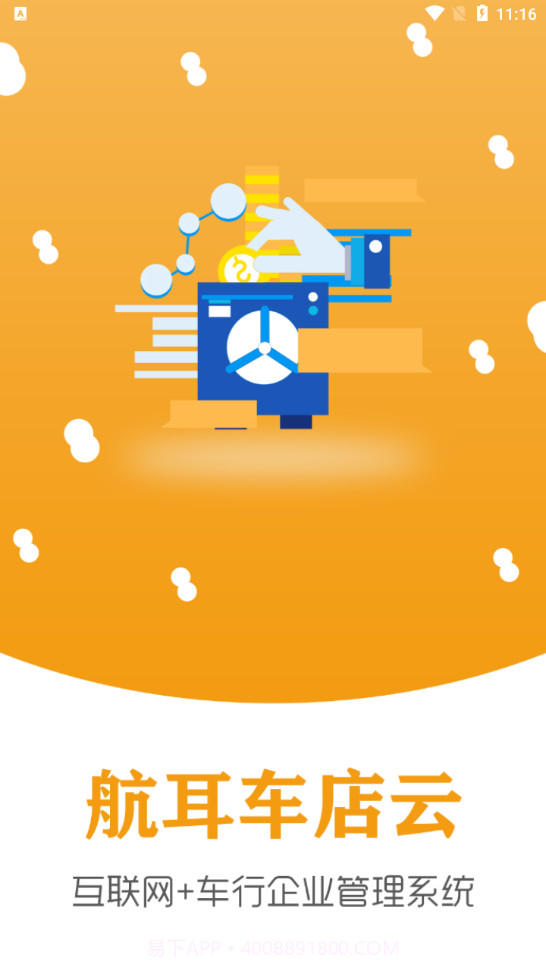 航耳车店云截图4