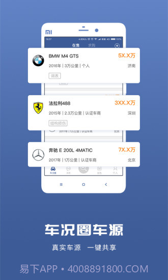车当截图2 车当截图2