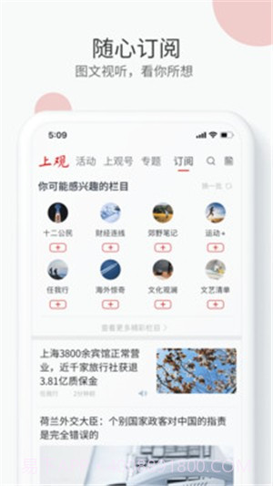 上观新闻截图3 上观新闻截图3