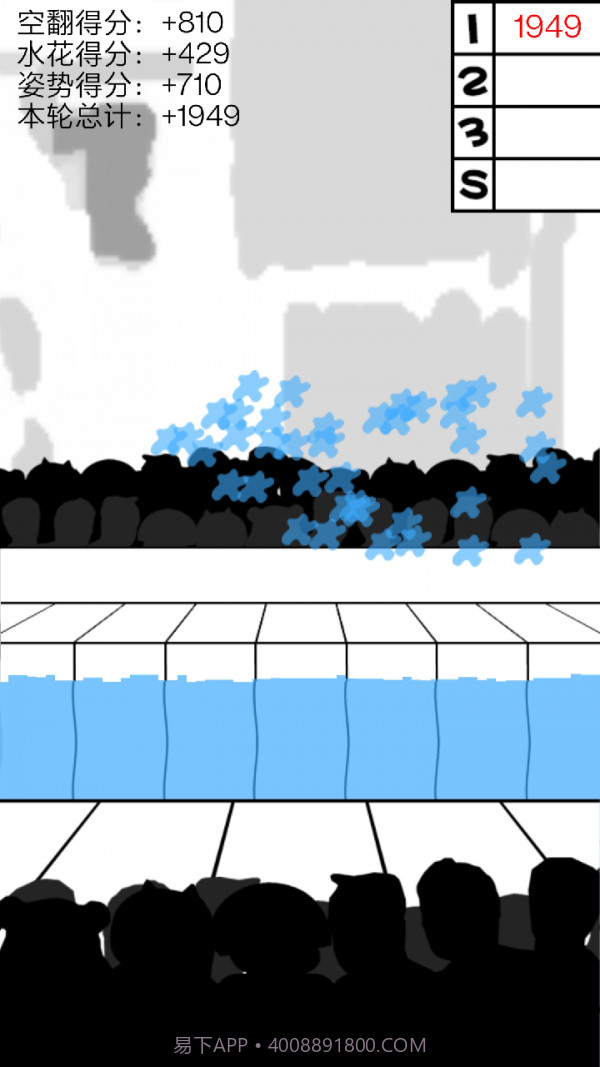 满分跳水运动员截图1 满分跳水运动员截图1