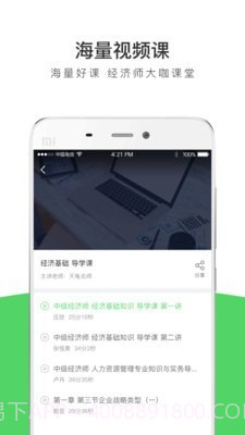 经济师全题库截图3 经济师全题库截图3