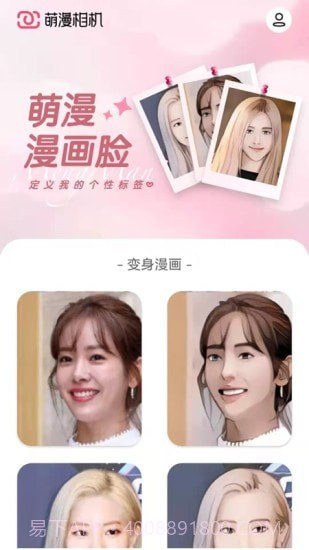 萌漫相机截图1 萌漫相机截图1