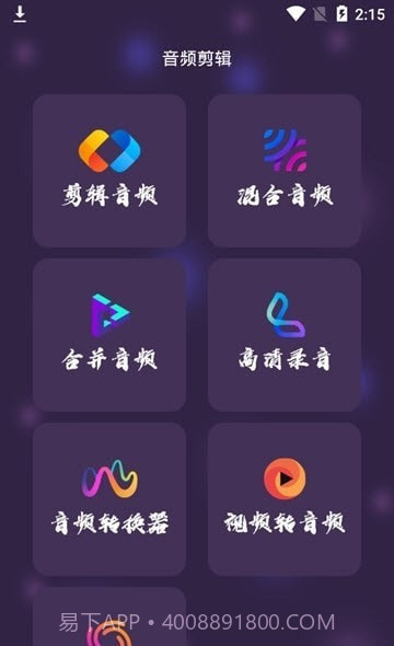 口袋音频剪辑截图2 口袋音频剪辑截图2