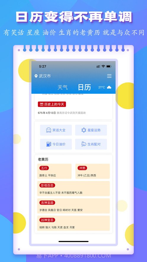 天气遇上日历截图5