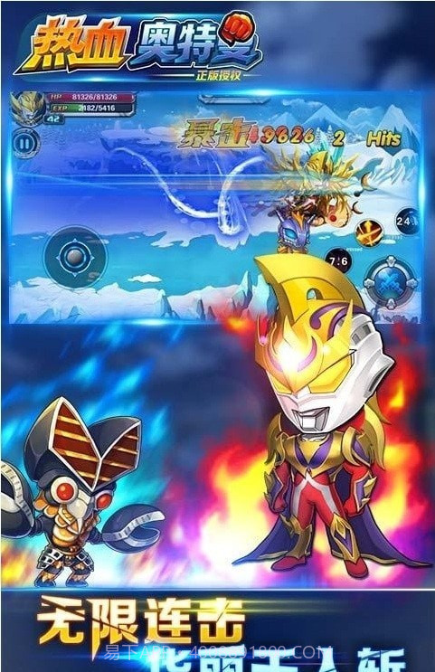 热血奥特曼超人截图4