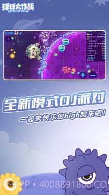 球球大作战2020截图2 球球大作战2020截图2