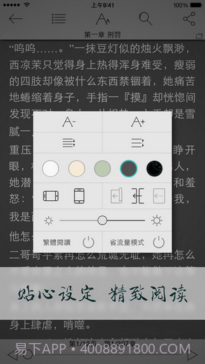 小说连载阅读截图5