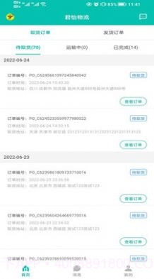 君怡物流截图2