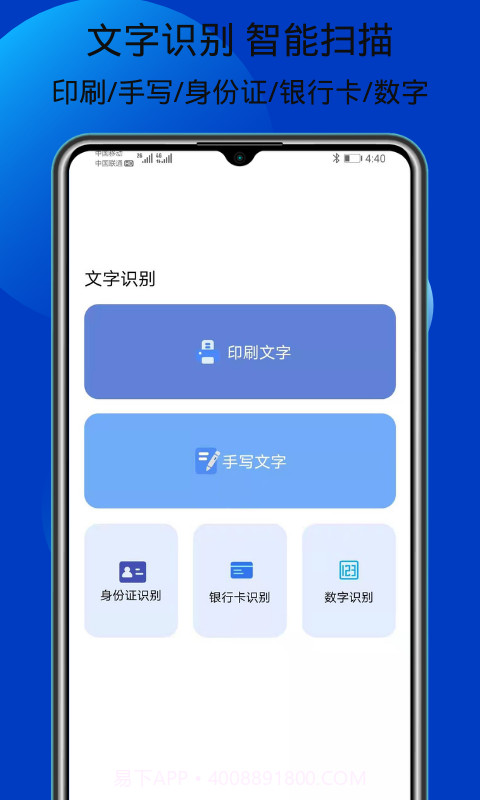 文字扫描大师ocr截图1