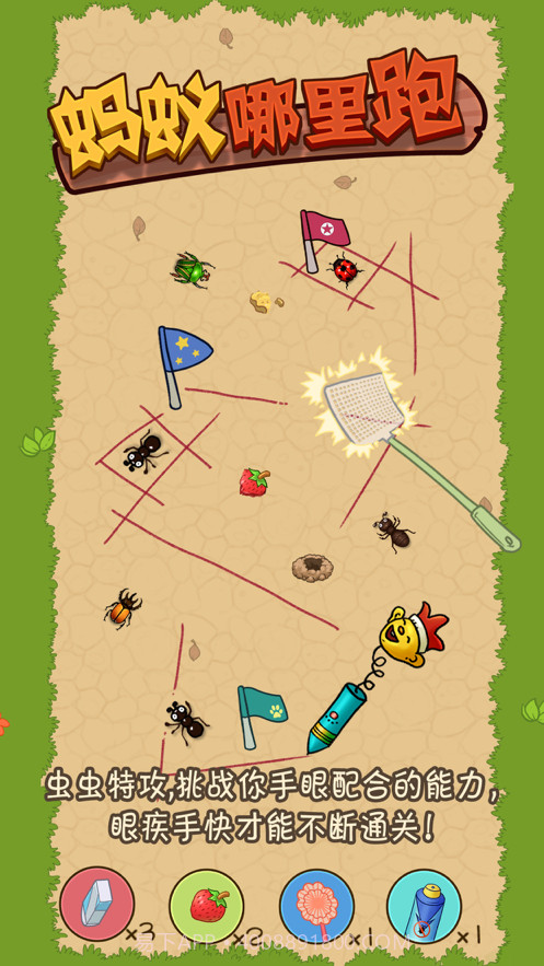 蚂蚁哪里跑截图1
