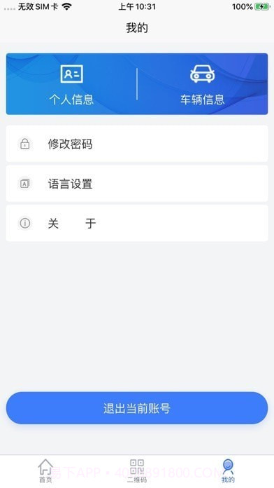 智慧人车截图1 智慧人车截图1