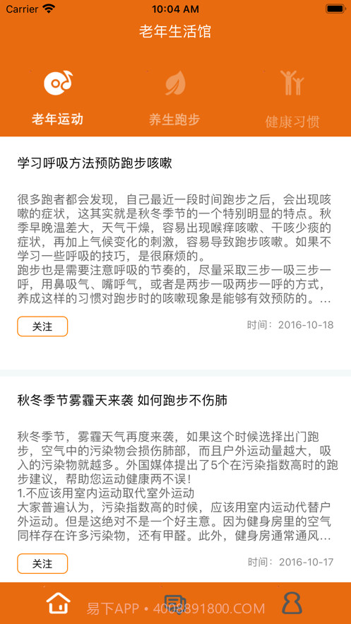 老年生活馆截图2