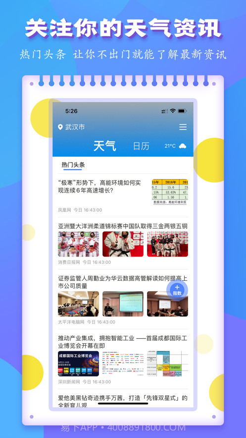 天气遇上日历截图3