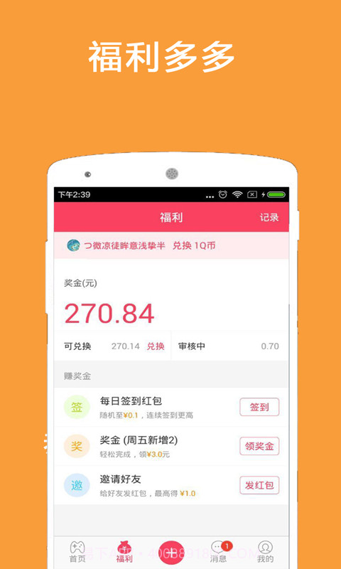 玩赚红包截图4 玩赚红包截图4