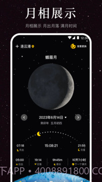 The Moon Calendar Moon Phases(月球旋转)V3.2 安卓最新版截图1 The Moon Calendar Moon Phases(月球旋转)V3.2 安卓最新版截图1