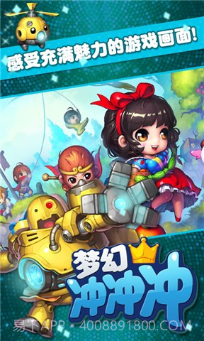 梦幻冲冲冲截图4