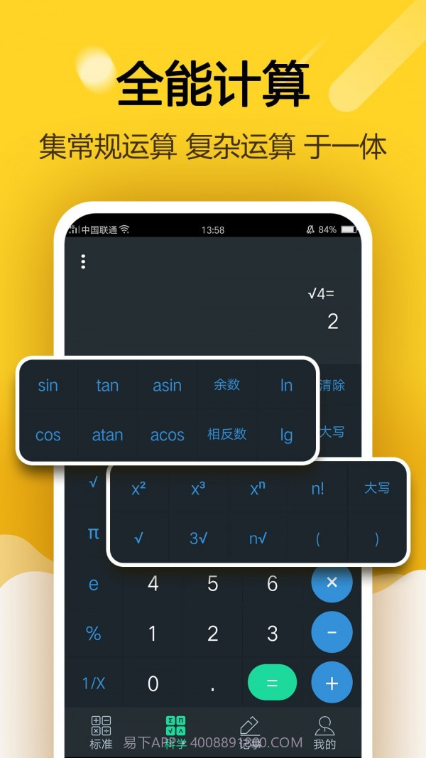 指尖计算器截图4 指尖计算器截图4