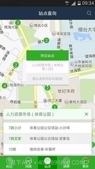 烟台公交截图3