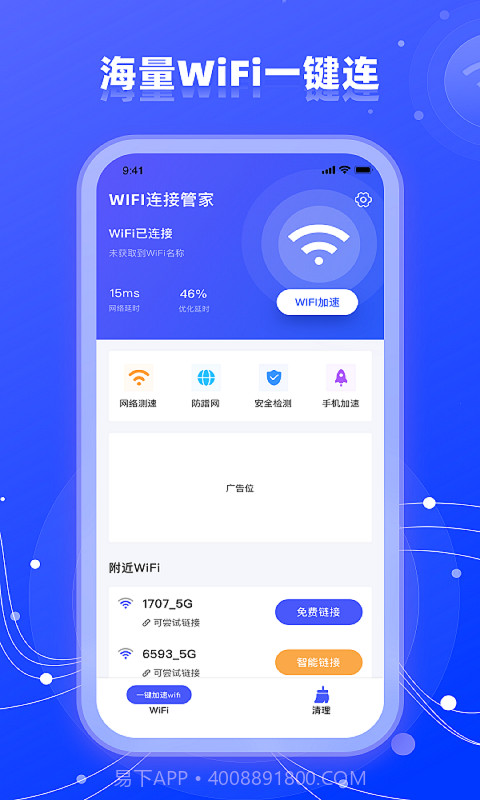 wifi网络管家助手截图4 wifi网络管家助手截图4