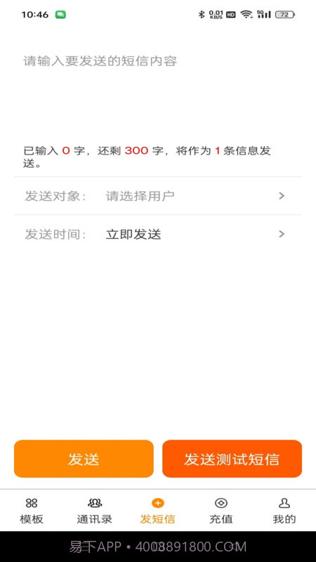 多号短信代发截图3 多号短信代发截图3