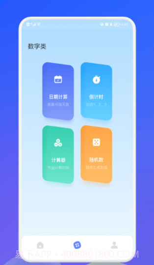萌盒小工具截图2 萌盒小工具截图2