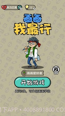 画画我最行截图1