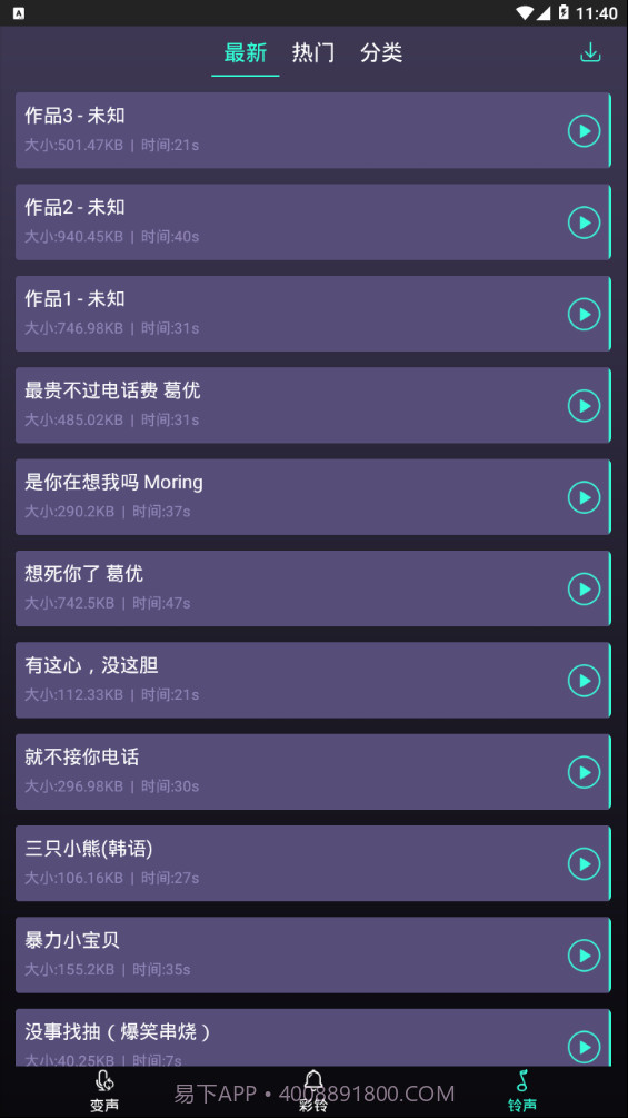很皮变声器截图3 很皮变声器截图3