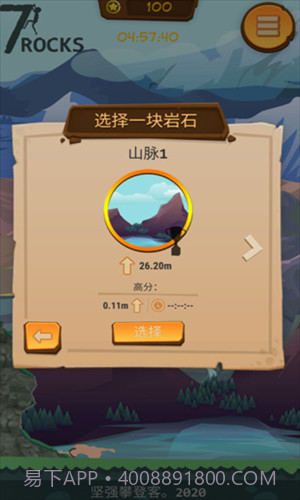 登山模拟器截图1 登山模拟器截图1