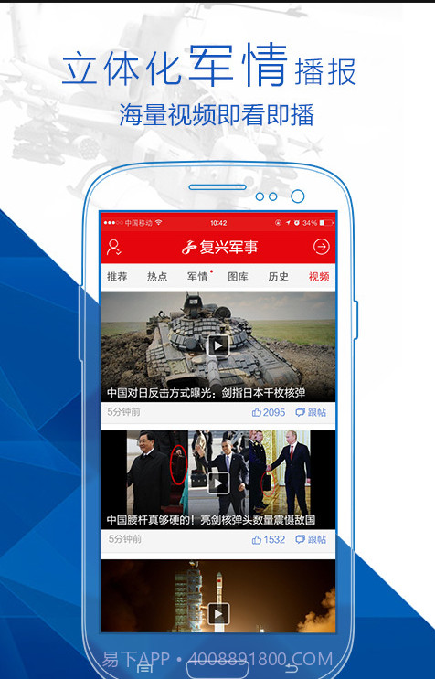 复兴军事截图1 复兴军事截图1